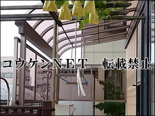 石川県Ｉ様 テラス屋根施工例