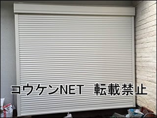 東京都Ｔ様 窓シャッター施工例