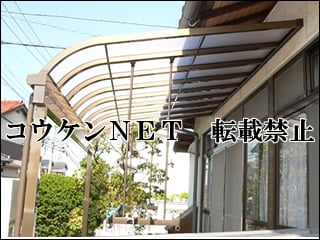 鳥取県Ｎ様 テラス屋根施工例