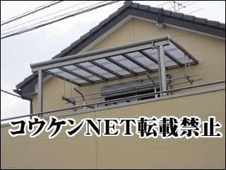 埼玉県Ｉ様 テラス屋根施工例
