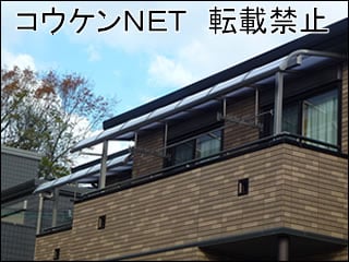 奈良県Ｙ様 テラス屋根施工例