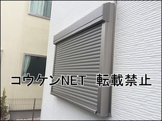 神奈川県Ｊ様 窓シャッター施工例
