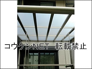 京都府Ｔ様 テラス屋根施工例