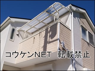 大阪府Ｉ様 テラス屋根施工例