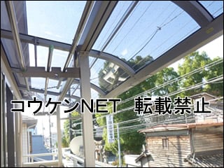 大阪府Ｔ様 テラス屋根施工例