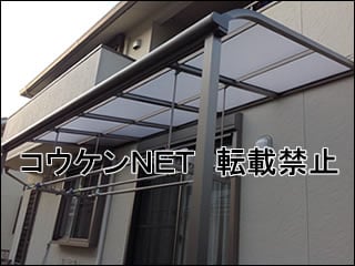 三重県Ｎ様 テラス屋根施工例