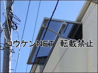 神奈川県Ｏ様 テラス屋根施工例