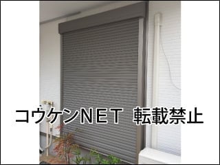 千葉県Ｋ様 窓シャッター施工例