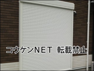 静岡県Ｔ様 窓シャッター施工例